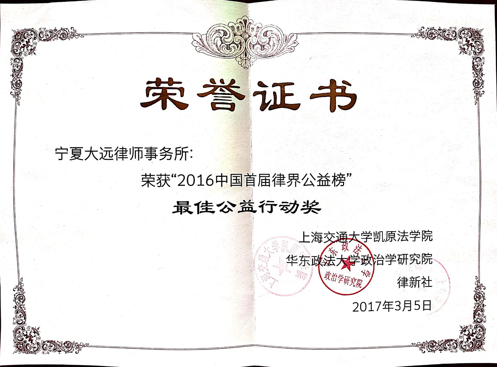 2017 · 2017最佳公益行动奖