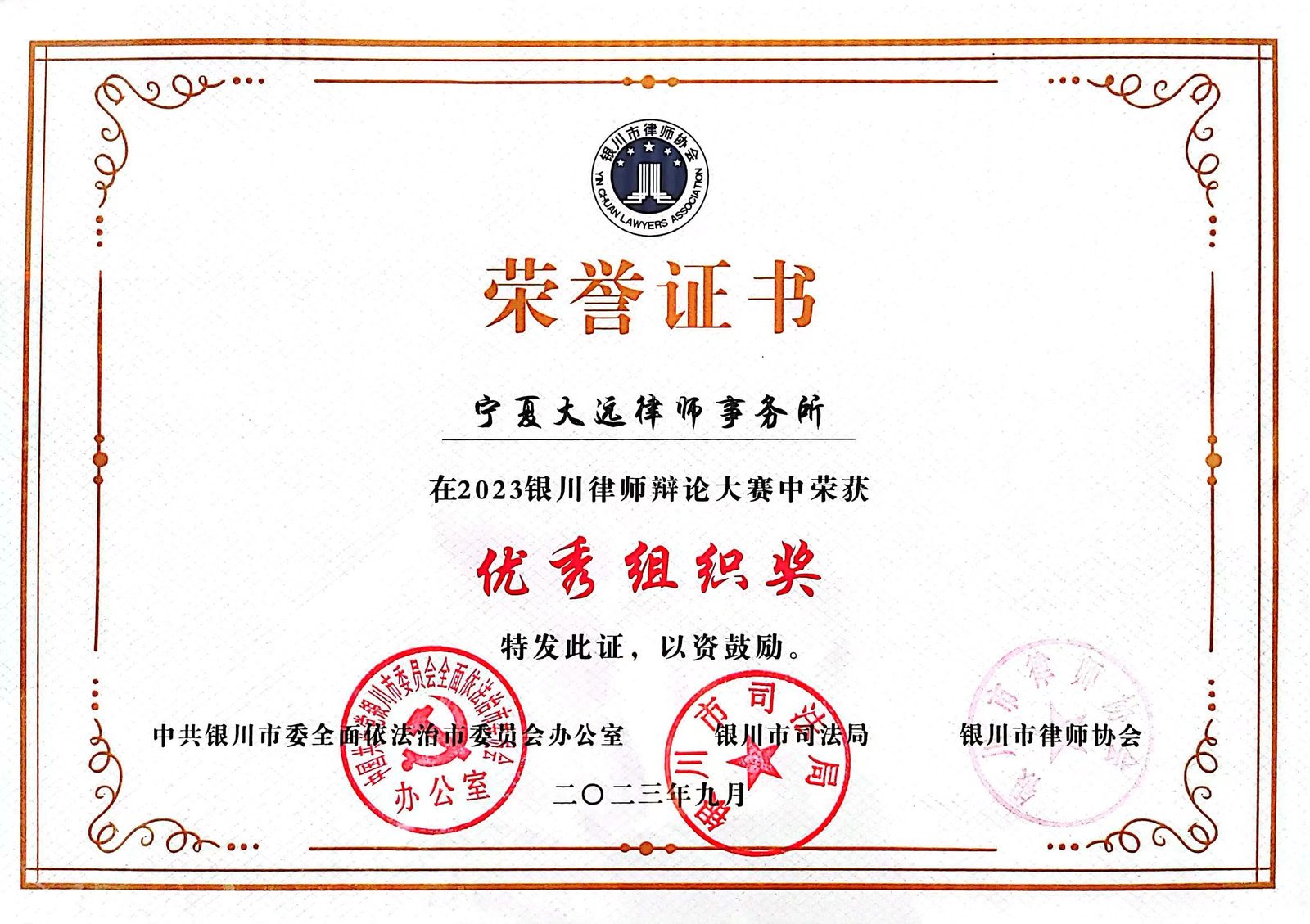2023 · 度律师辩论大赛优秀组织奖